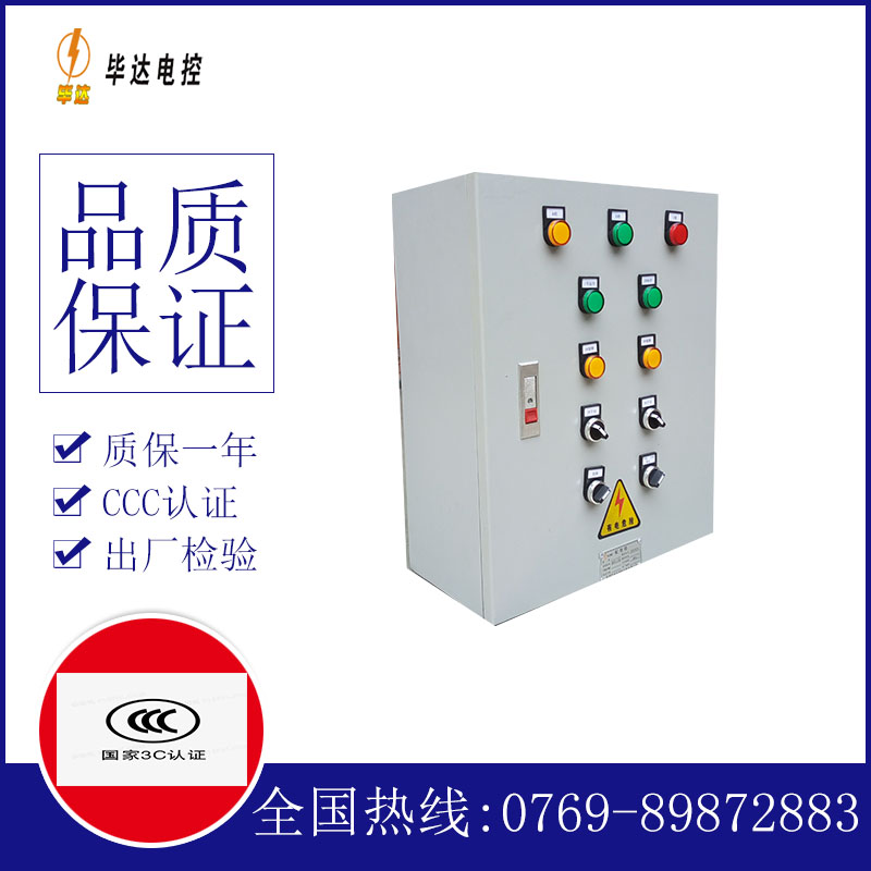 罗庄动力配电箱
